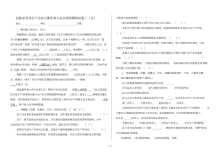 危险化学品生产企业主要负责人安全培训测试试卷三