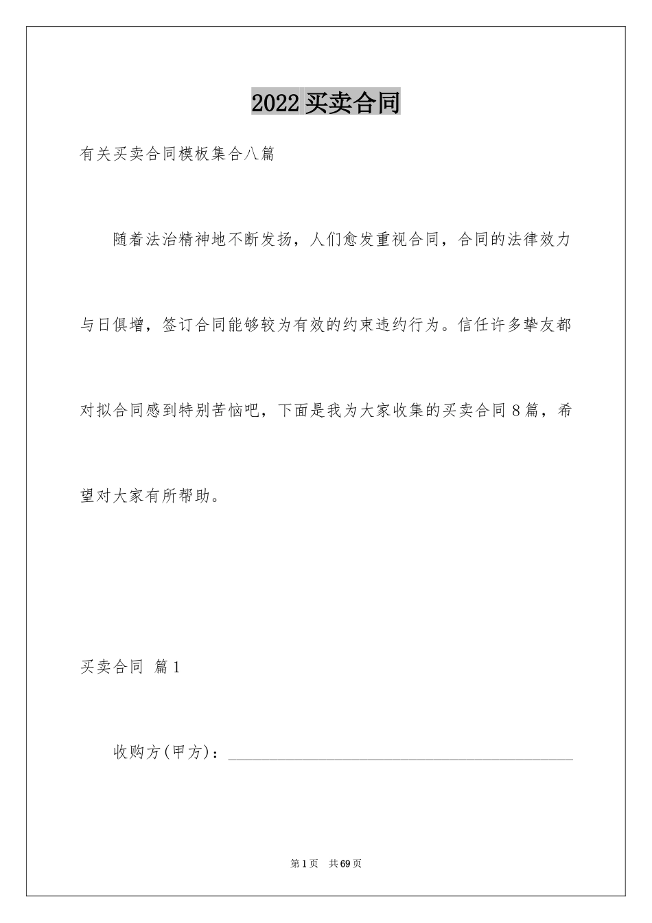 2024买卖合同_2166_第1页