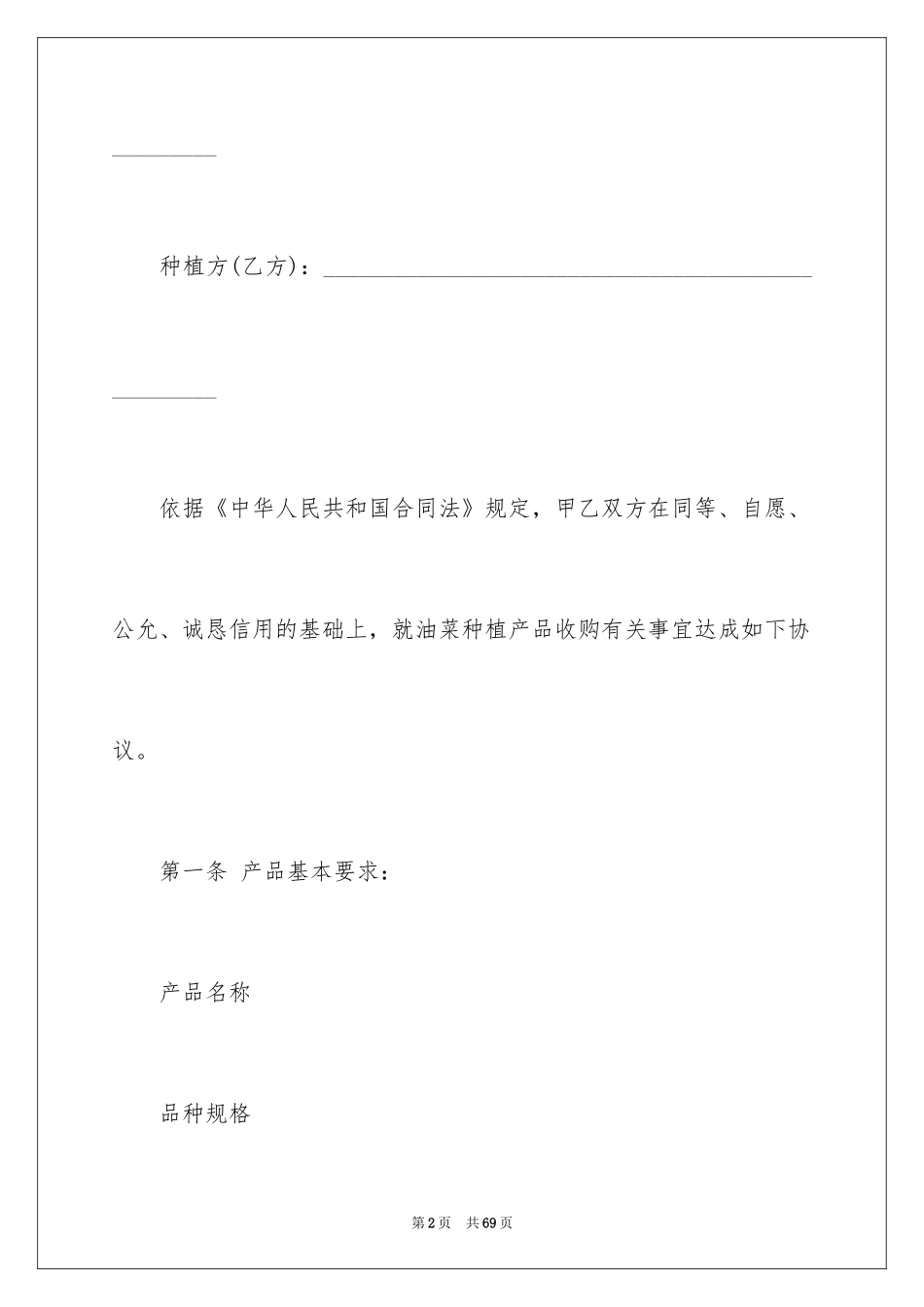 2024买卖合同_2166_第2页