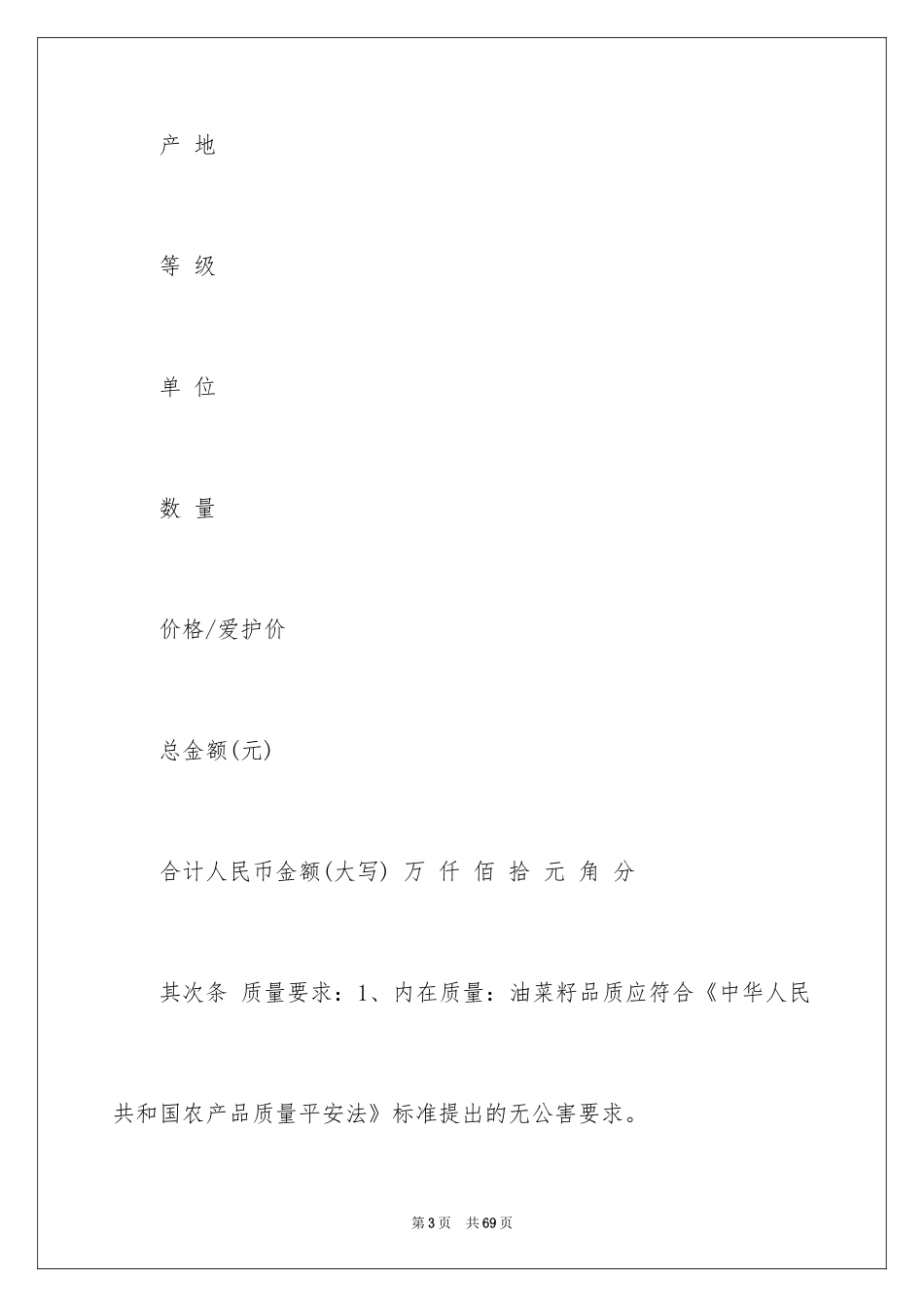 2024买卖合同_2166_第3页