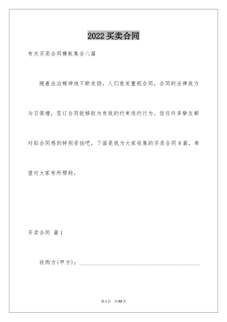 2024买卖合同_2166