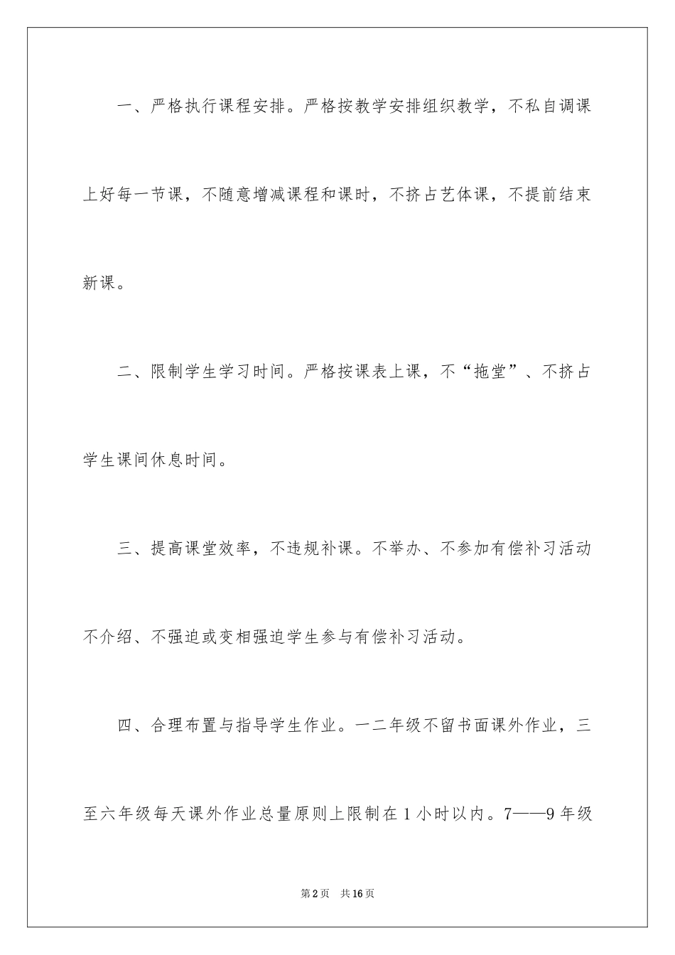 2024减负承诺书_8_第2页