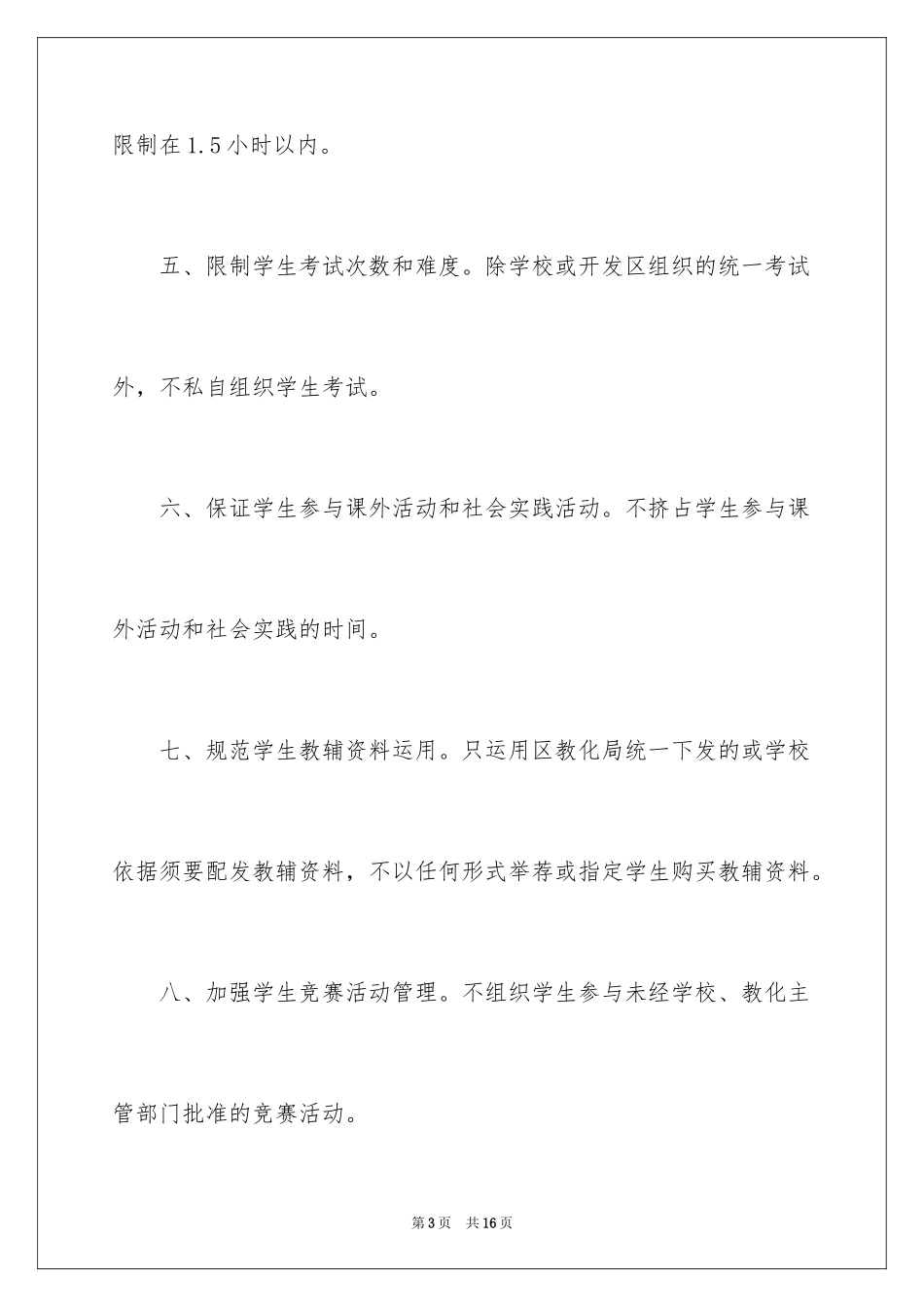 2024减负承诺书_8_第3页