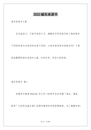 2024减负承诺书_8