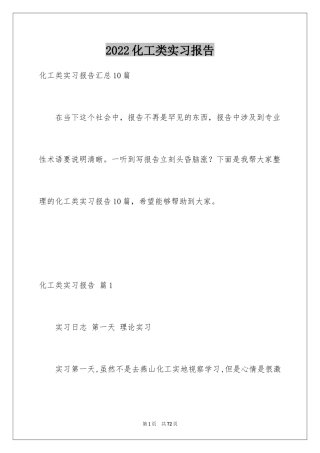 2024化工类实习报告_20