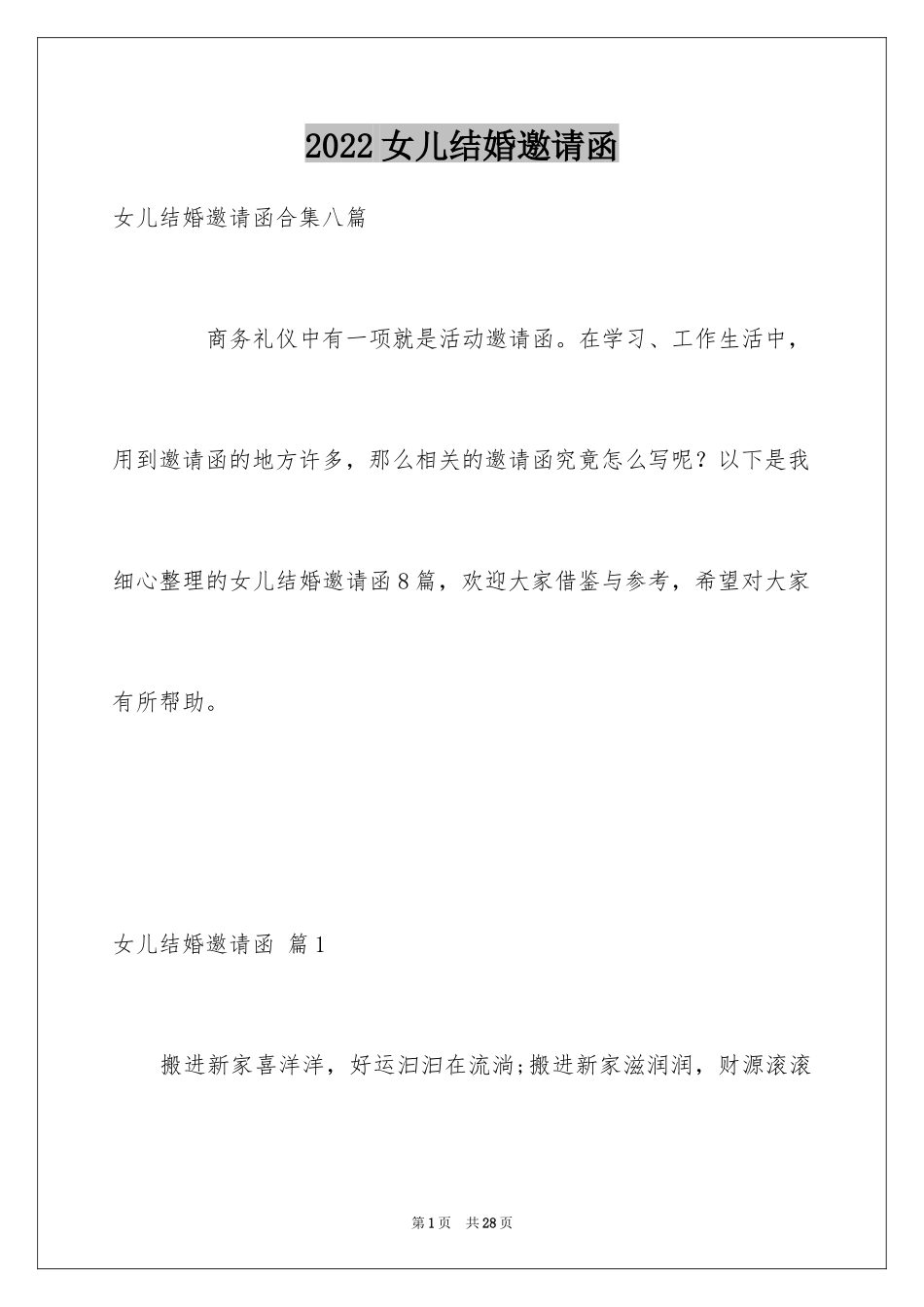 2024女儿结婚邀请函_1_第1页