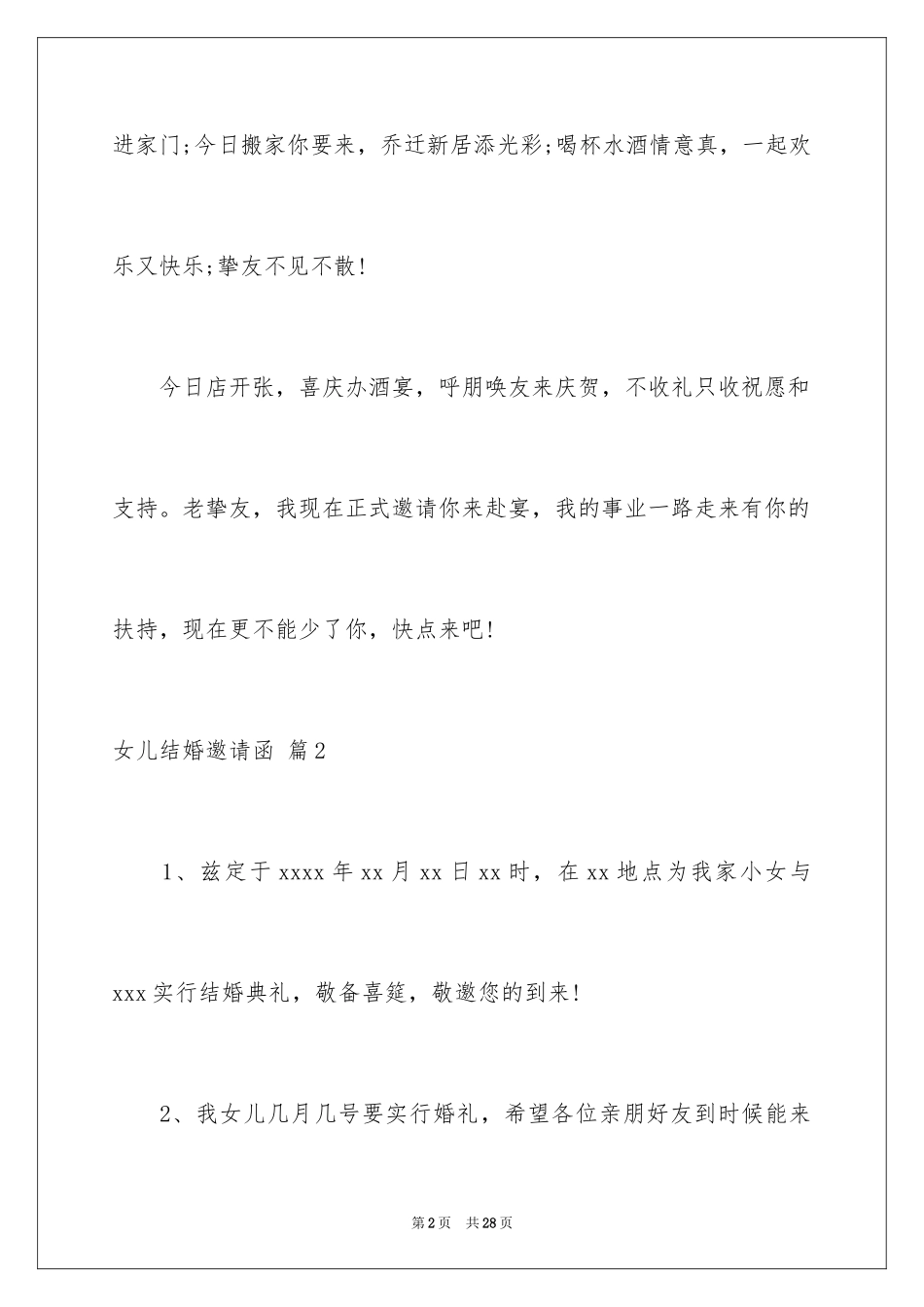 2024女儿结婚邀请函_1_第2页