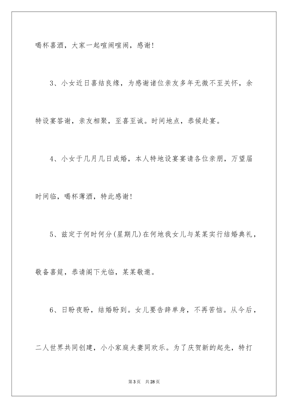 2024女儿结婚邀请函_1_第3页