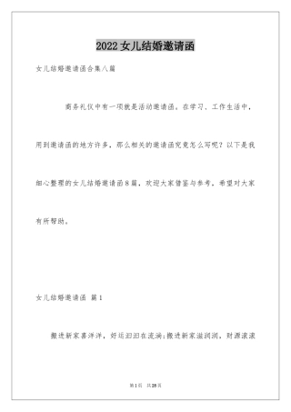 2024女儿结婚邀请函_1