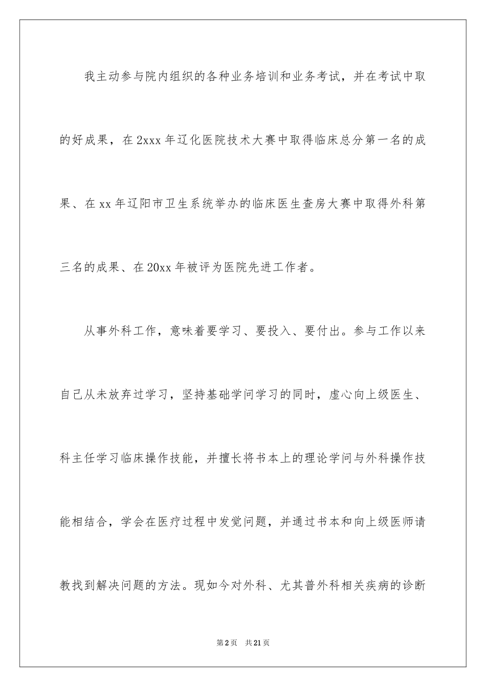 2024医生述职报告_3_第2页