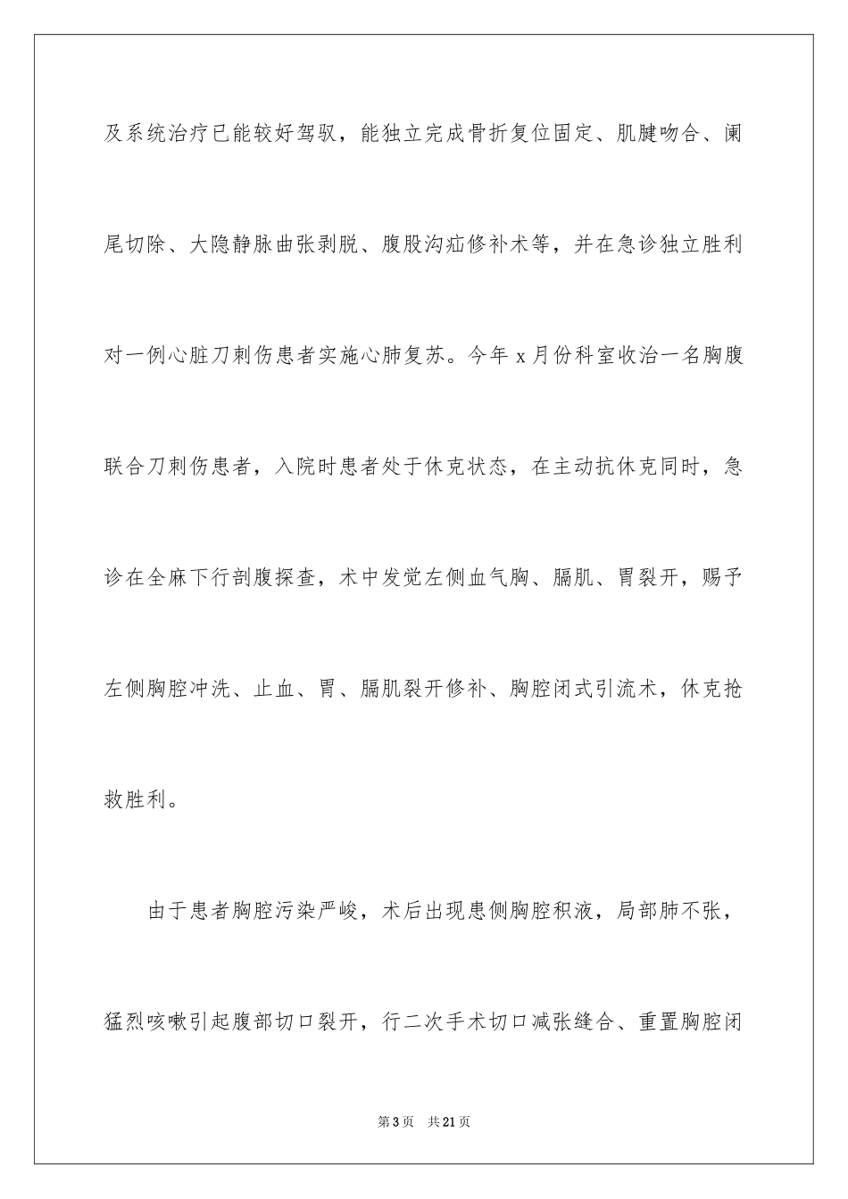 2024医生述职报告_3_第3页