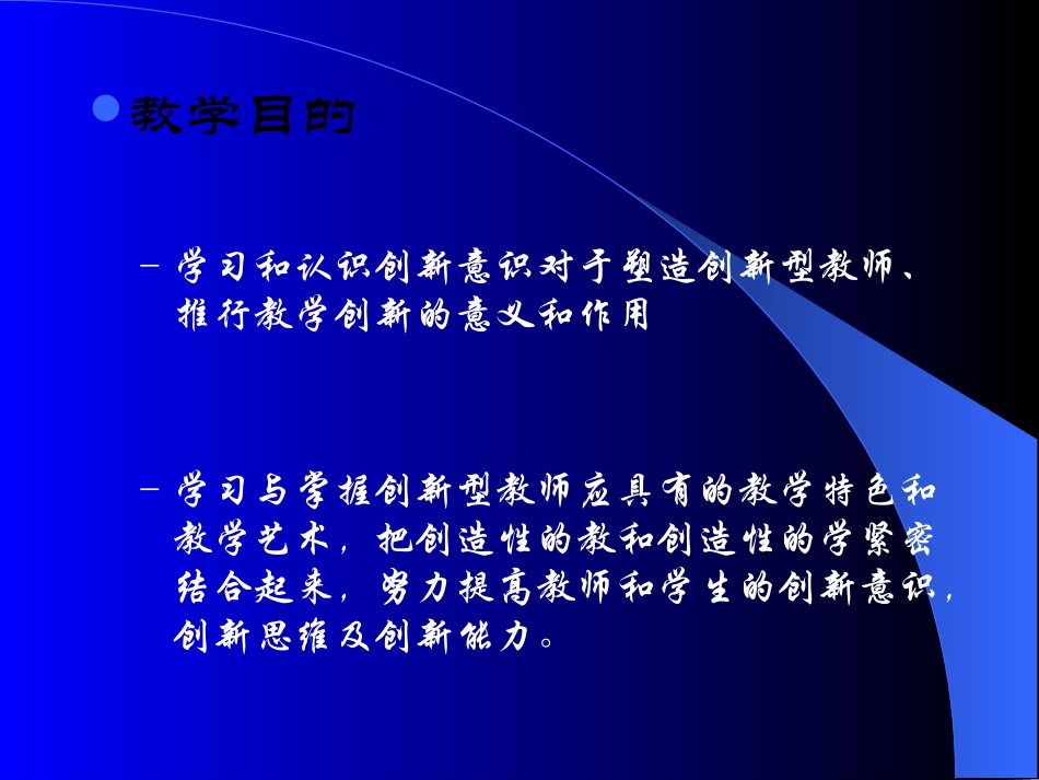 创新型教师教学特色_第2页