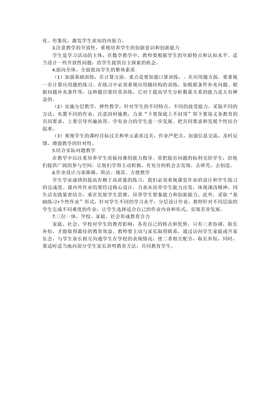 2014年秋季小学数学四年级上册教学计划_第3页