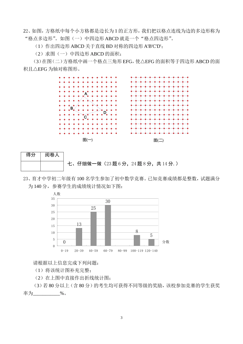 北师大版初二数学上册期末试卷7套[1]_第3页