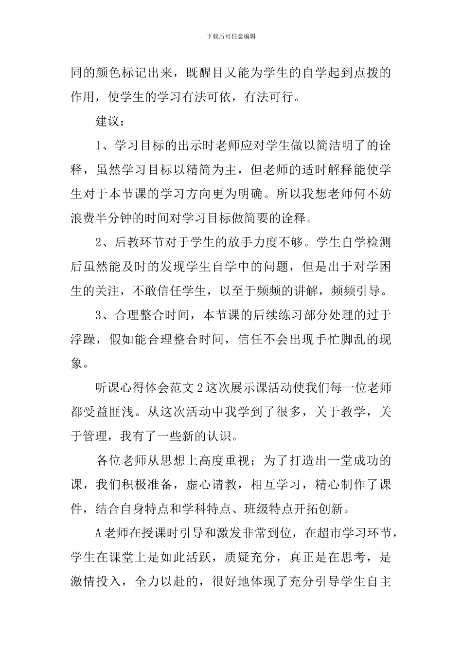 听课心得体会范文_第2页