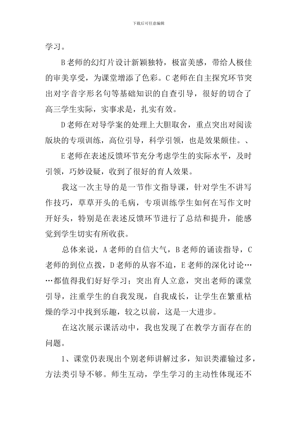 听课心得体会范文_第3页