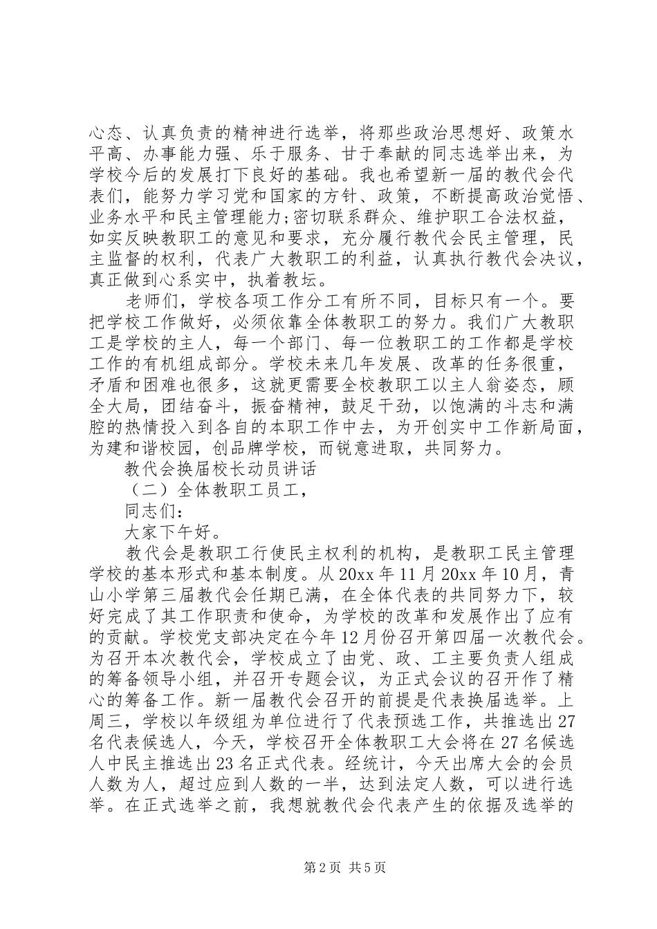 教代会换届校长动员讲话发言_第2页