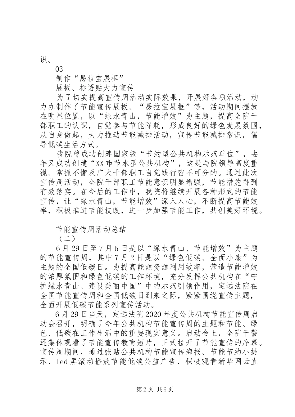 20XX年节能宣传周活动总结例文多篇_第2页