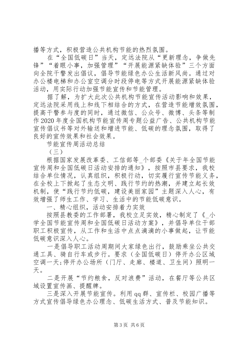 20XX年节能宣传周活动总结例文多篇_第3页