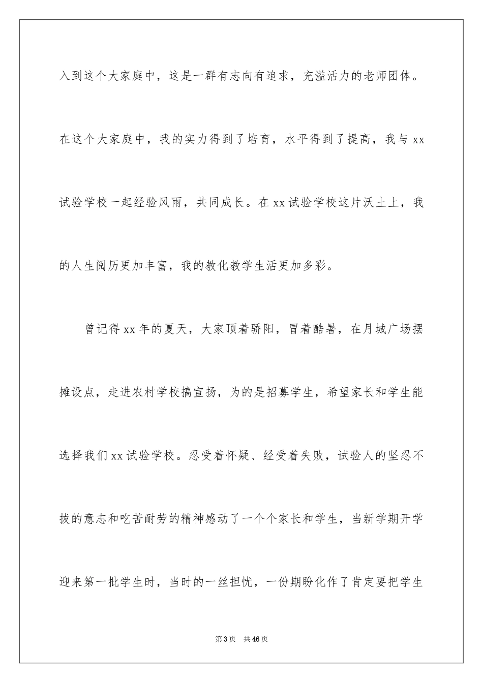 2024优秀教师演讲稿_276_第3页