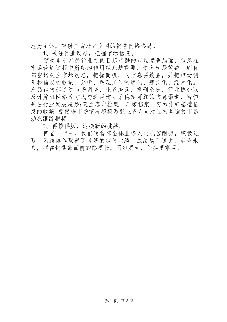 20XX年业务人员年终工作总结_第2页