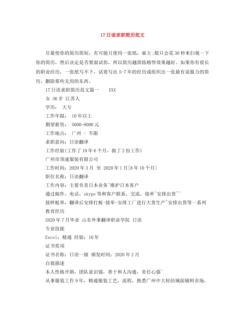 17日语求职简历范文_第1页