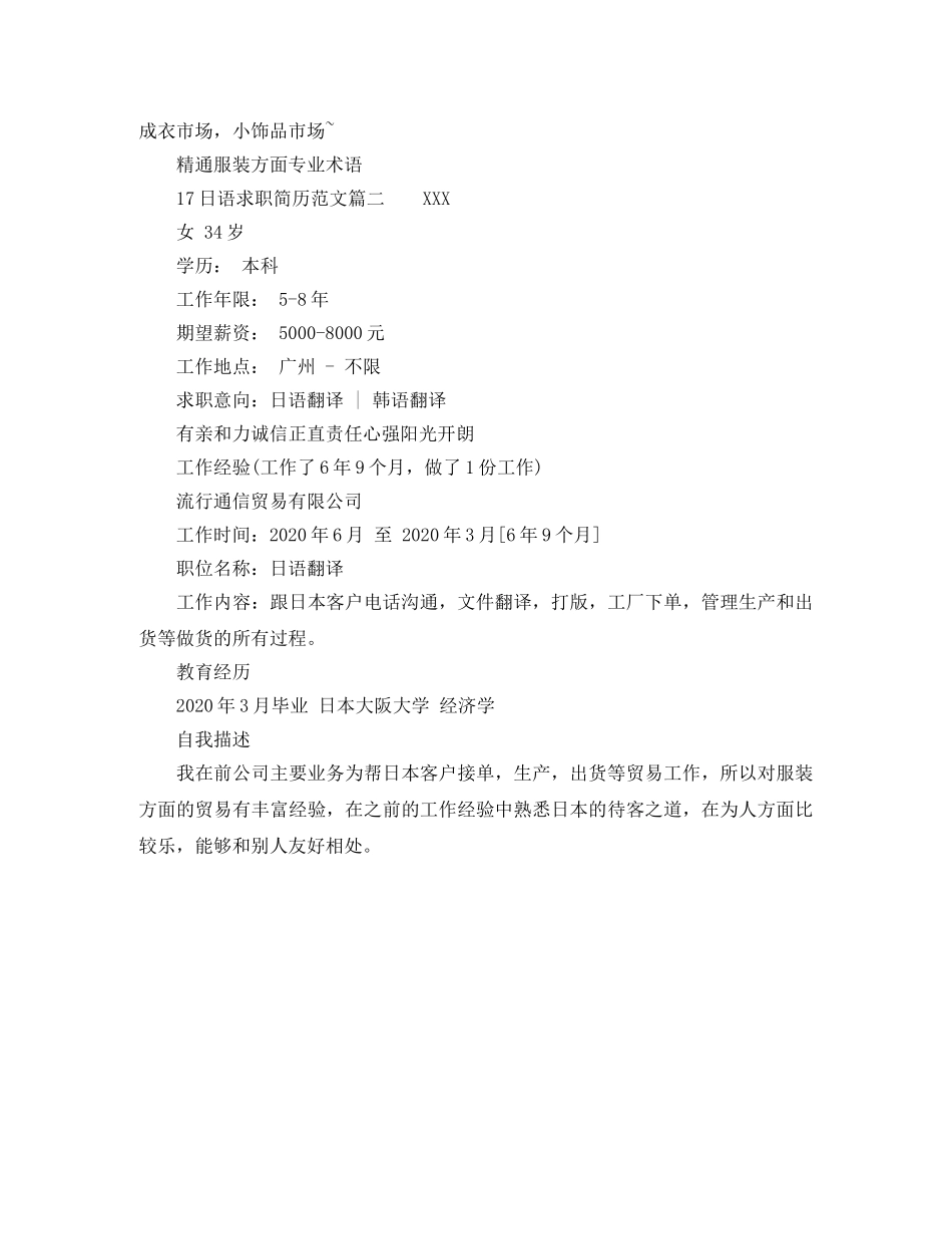 17日语求职简历范文_第2页