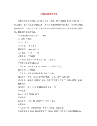 17日语求职简历范文