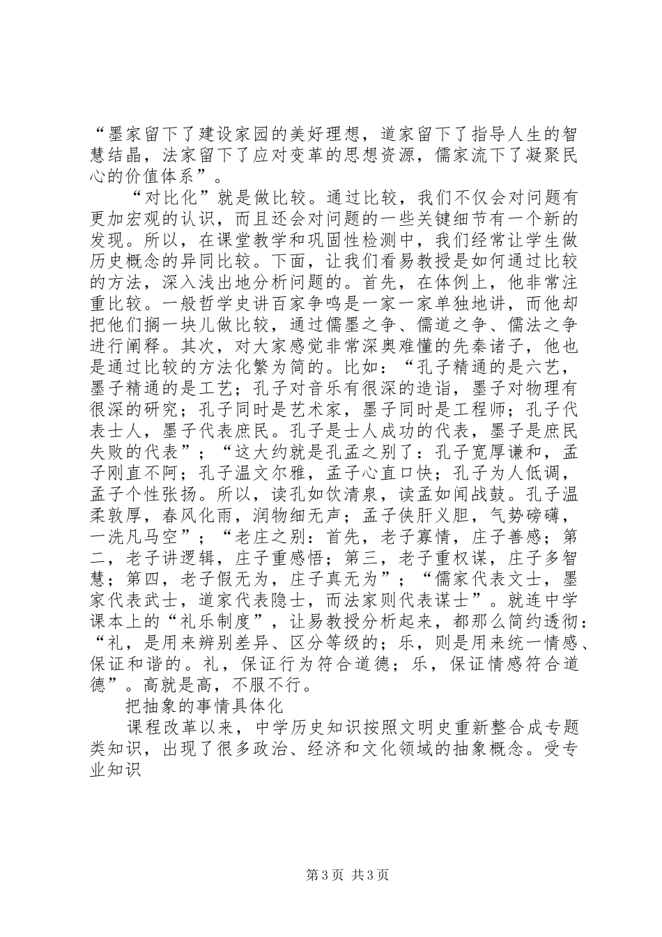 《先秦诸子，百家争鸣》读后心得_第3页