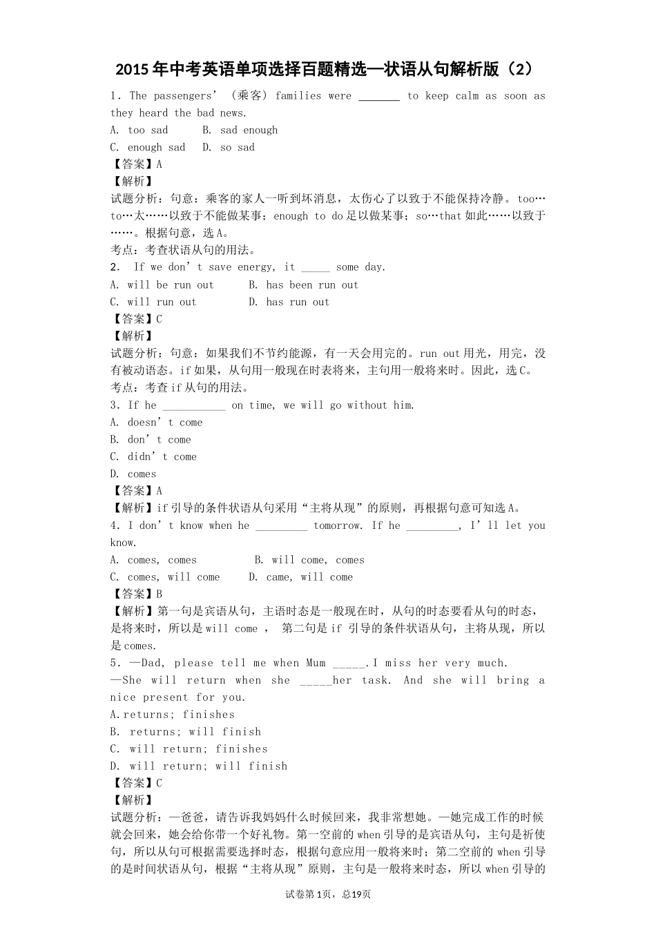2015年中考英语单项选择百题精选—状语从句解析版（2）_第1页