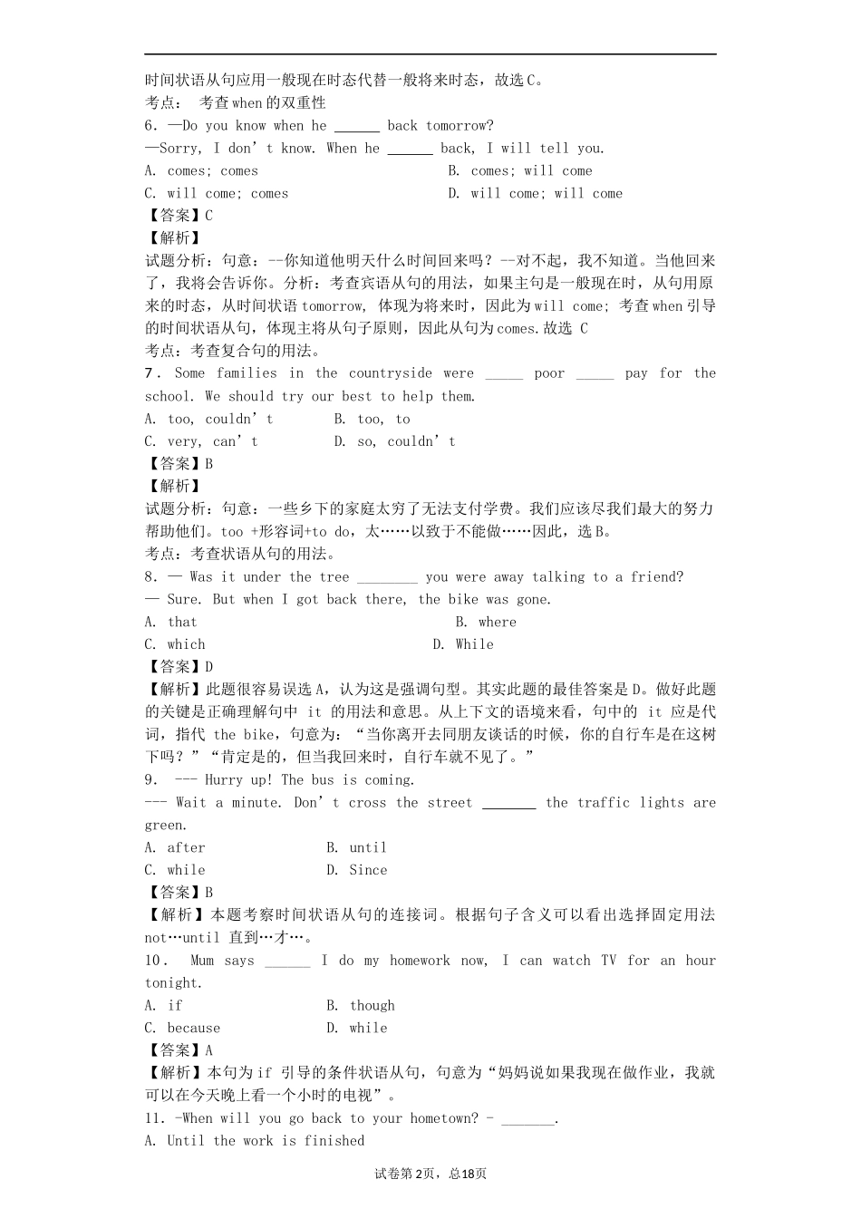 2015年中考英语单项选择百题精选—状语从句解析版（2）_第2页