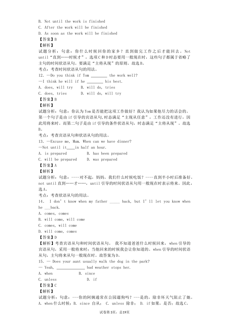 2015年中考英语单项选择百题精选—状语从句解析版（2）_第3页