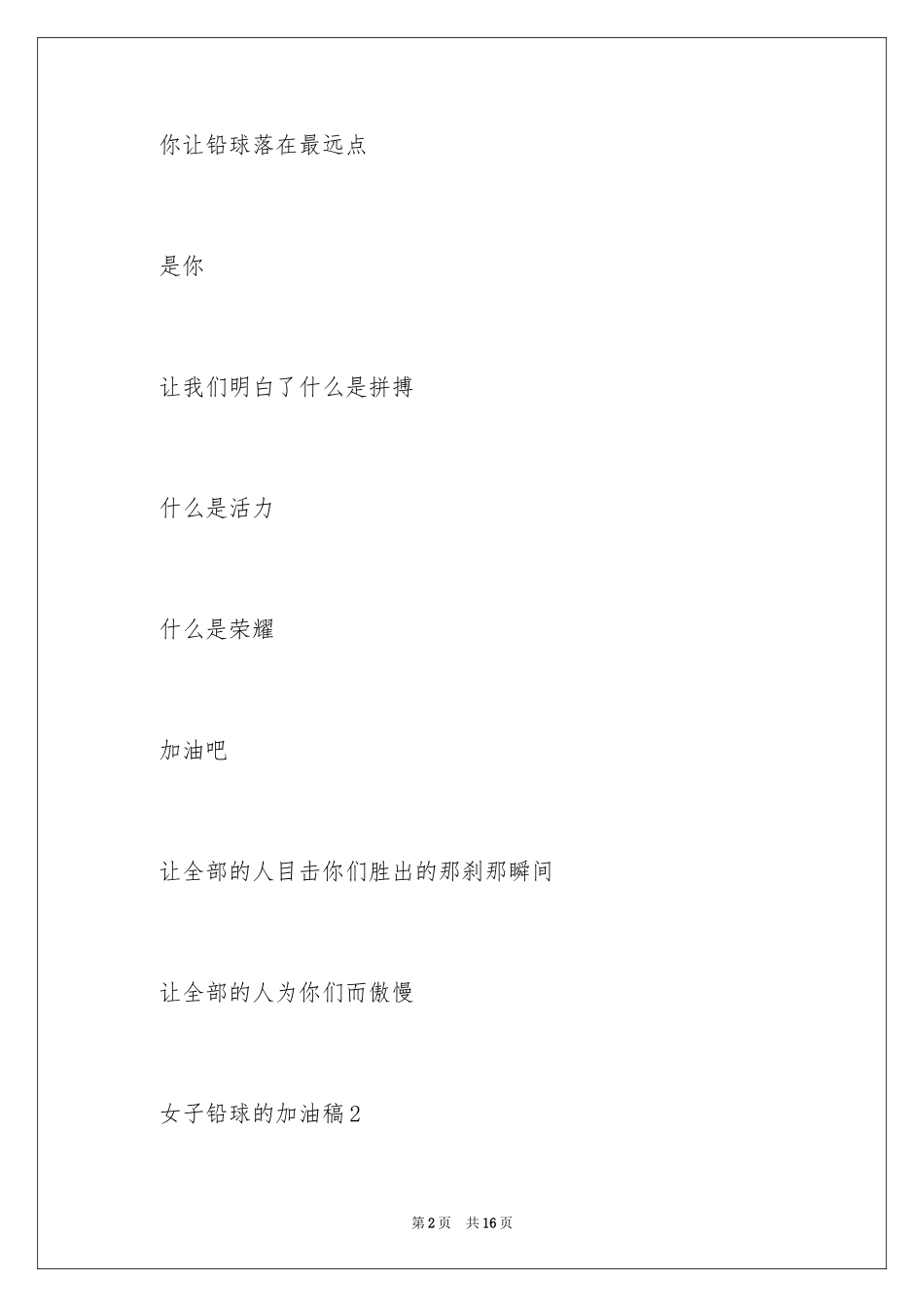 2024女子铅球的加油稿_第2页
