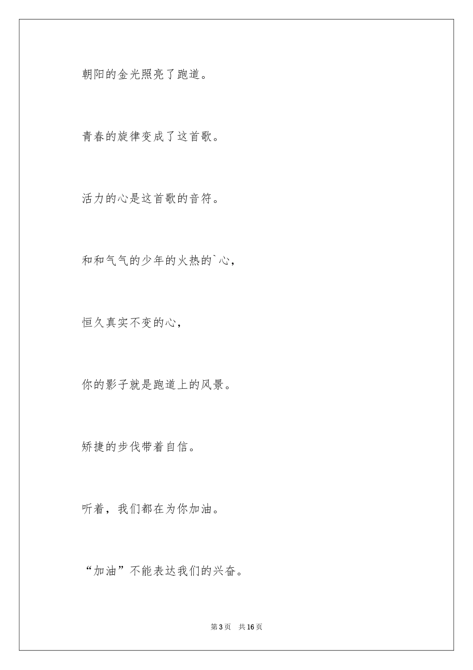 2024女子铅球的加油稿_第3页