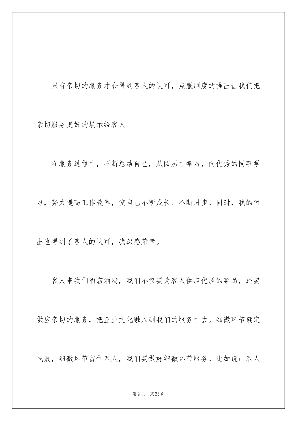 2024优秀员工演讲稿_1551_第2页