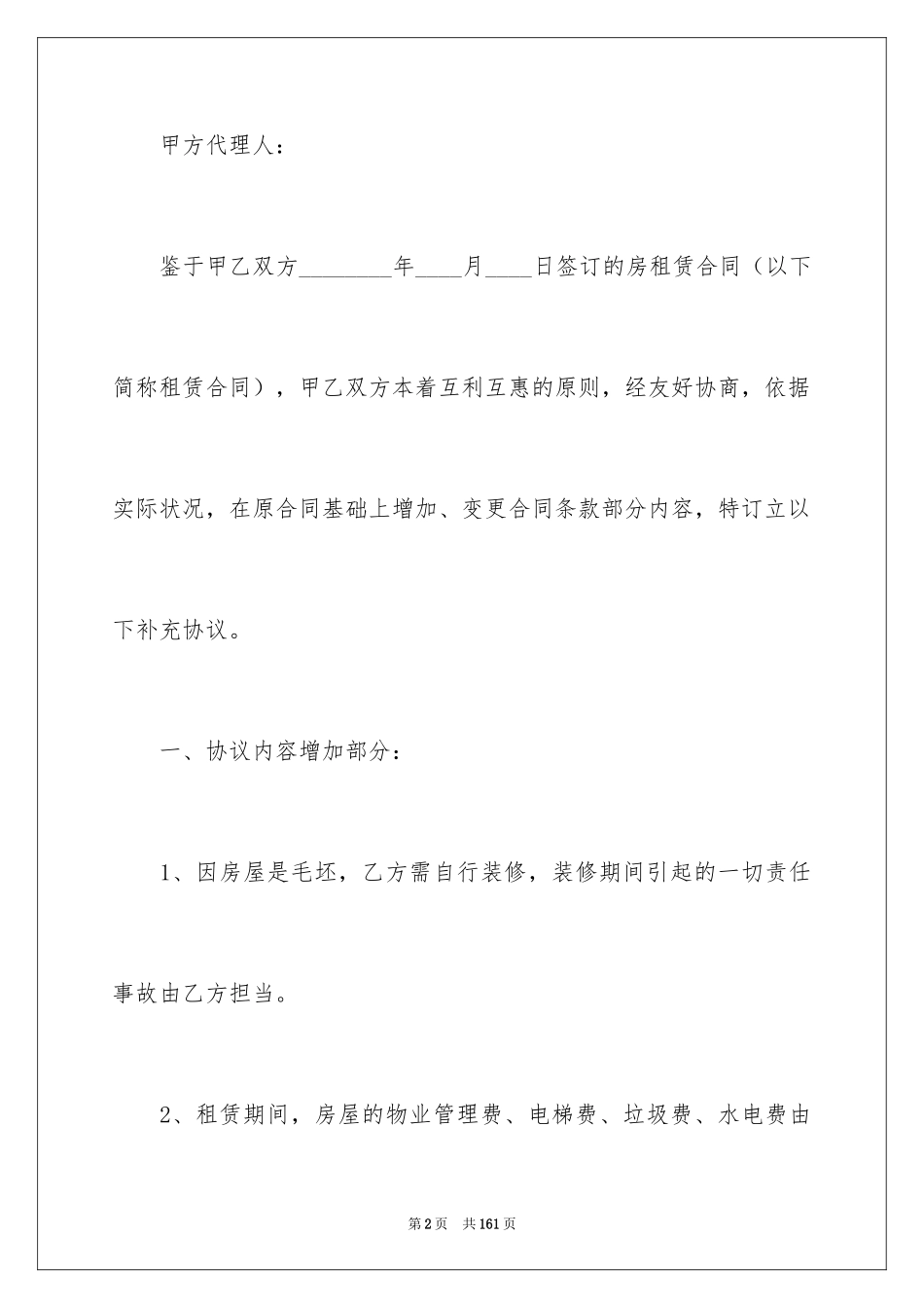 2024商品房屋租赁合同_6_第2页