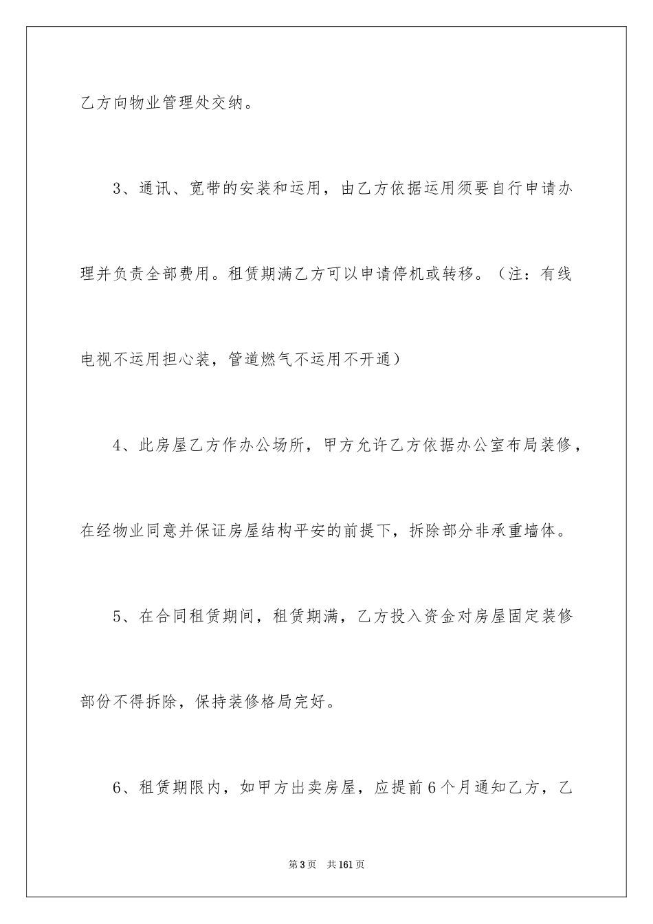 2024商品房屋租赁合同_6_第3页