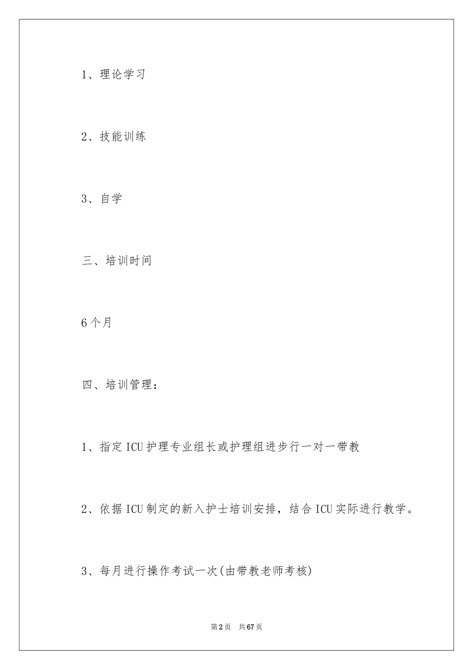 2024培训计划_89_第2页