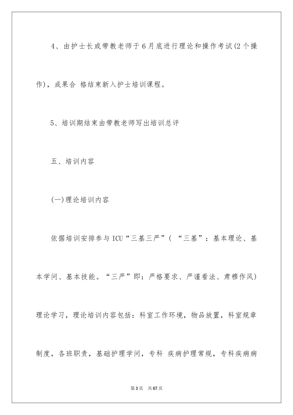 2024培训计划_89_第3页