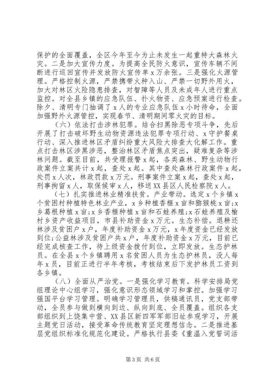 “守护青山”20XX年林业局工作总结_第3页