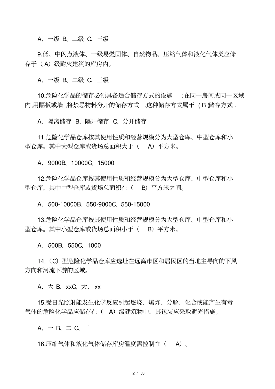 危险化学品生产经营单位主要负责人_第2页