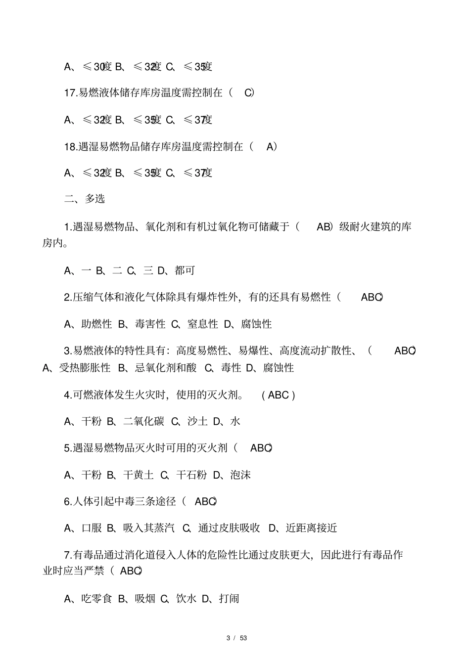 危险化学品生产经营单位主要负责人_第3页