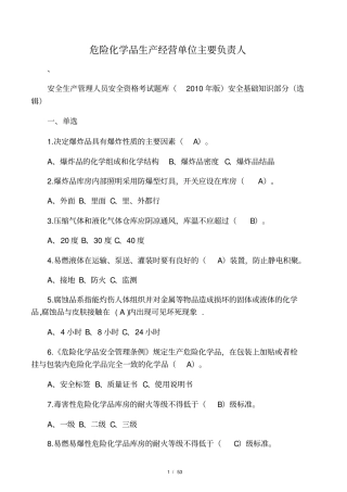 危险化学品生产经营单位主要负责人