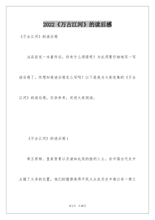 2024《万古江河》的读后感