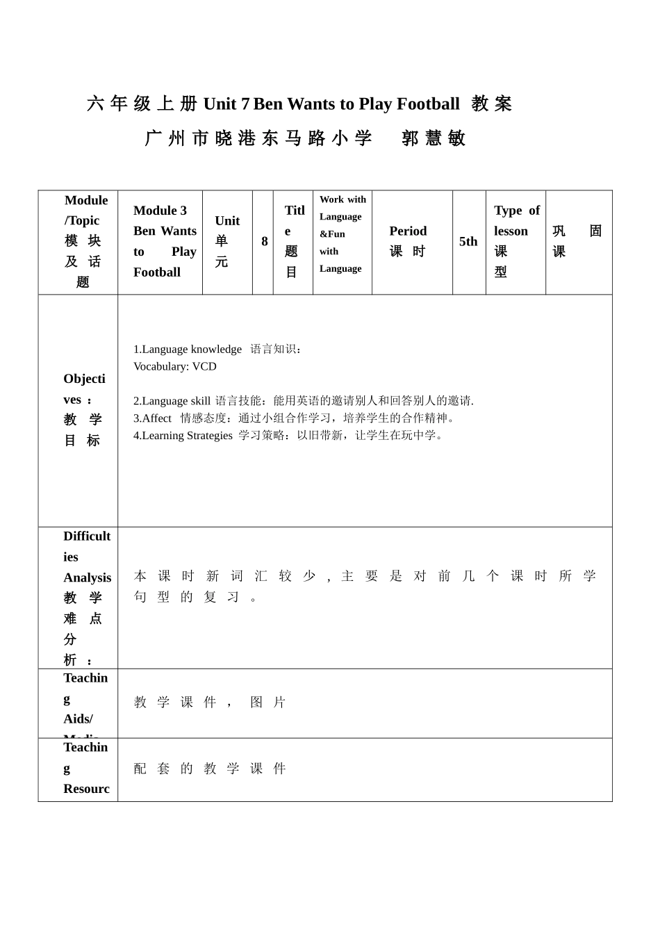 六年级上册Module3period5教案_第1页