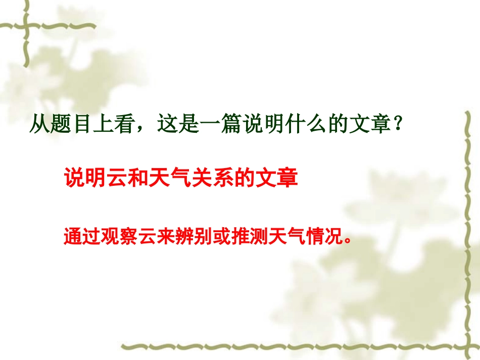 《看云识天气》_第2页