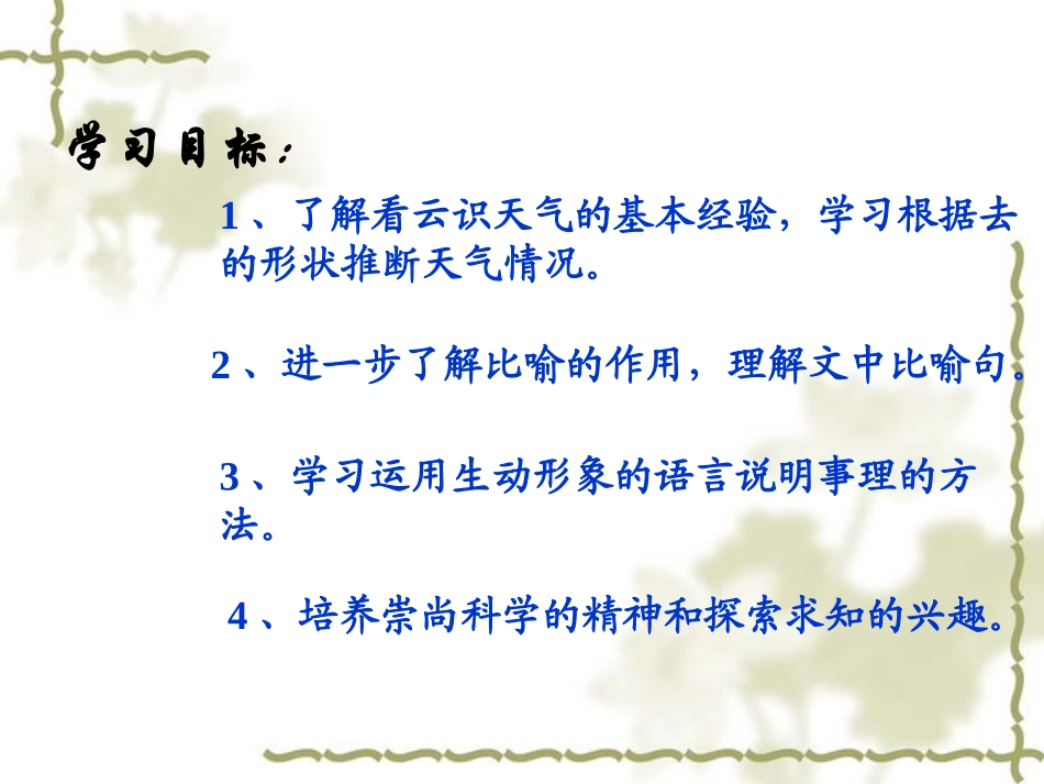 《看云识天气》_第3页