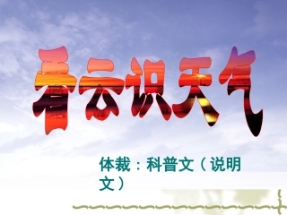 《看云识天气》