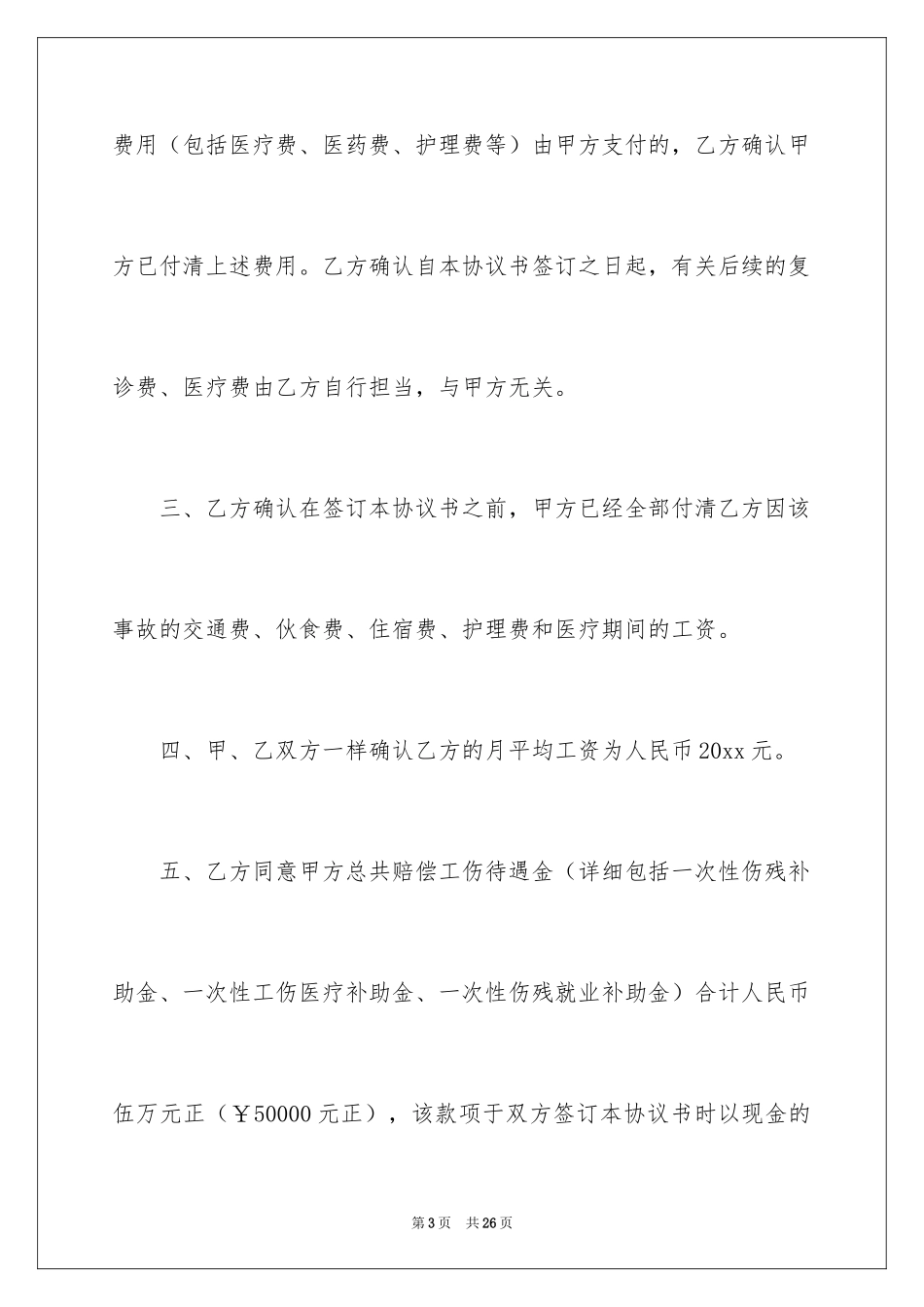 2024和解协议书_49_第3页