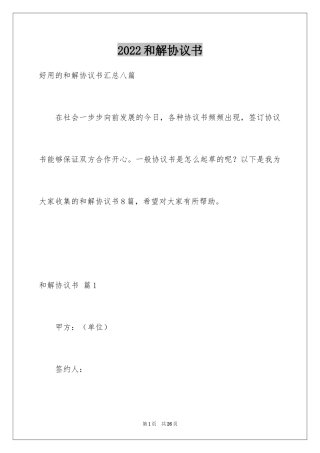 2024和解协议书_49